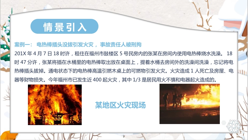 【通用】25年秋季主题班会-第十一周 秋冬季安全教育ppt:安全“不降温”守护成长每一程_第10页