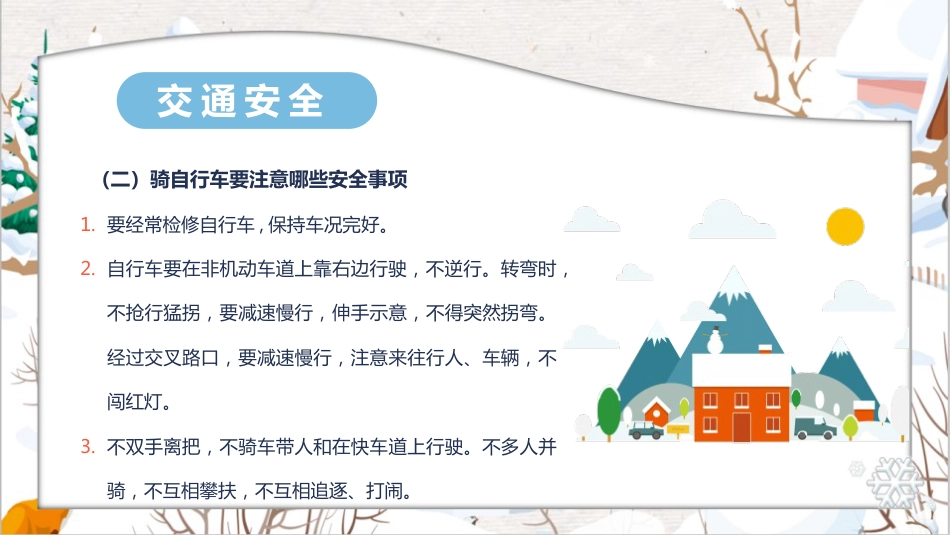 【通用】25年秋季主题班会-第十一周 秋冬季安全教育ppt:安全“不降温”守护成长每一程_第6页