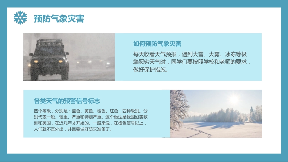 【通用】25年秋季主题班会-第二十周 冬季安全主题班会PPT:冬季安全,安全不“放假_第4页