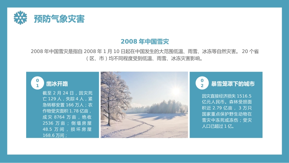 【通用】25年秋季主题班会-第二十周 冬季安全主题班会PPT:冬季安全,安全不“放假_第9页