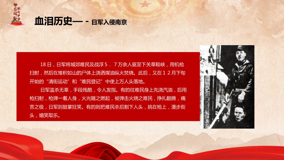 【通用】25年秋季主题班会-第十五周 国家公祭日PPT:铭记历史,珍爱和平_第10页