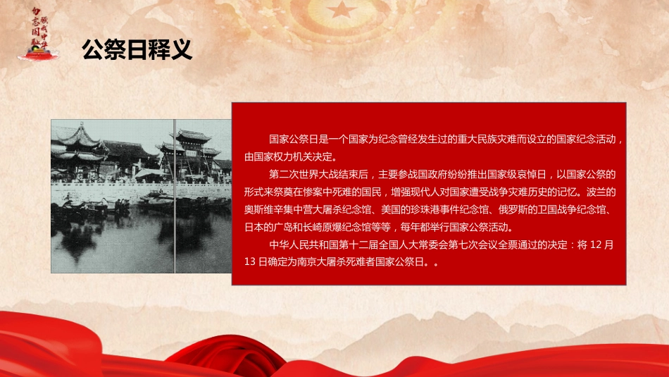 【通用】25年秋季主题班会-第十五周 国家公祭日PPT:铭记历史,珍爱和平_第4页