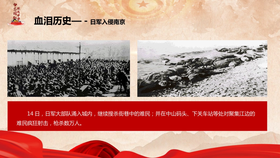 【通用】25年秋季主题班会-第十五周 国家公祭日PPT:铭记历史,珍爱和平_第8页
