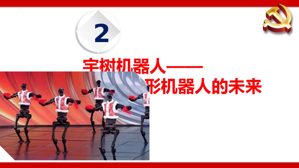 【25年秋】【第16周】《逐科技之光,筑爱国之梦》主题班会PPT_第8页