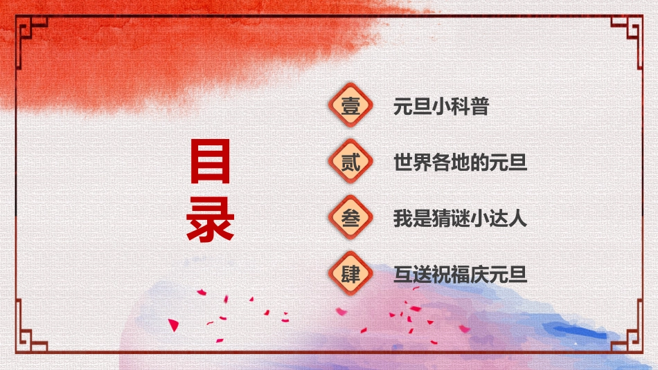 【通用】25年秋季主题班会-第十八周元旦主题班会PPT:你好!2026——新岁启华章_第3页