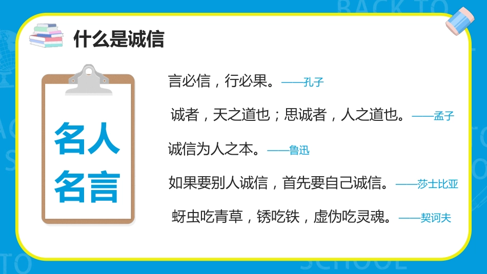 【通用】25年秋季主题班会-第十二周 诚实守信教育班会PPT:诚信,那是最美的名片_第5页