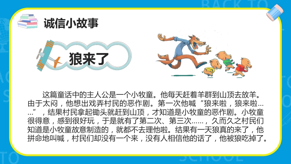 【通用】25年秋季主题班会-第十二周 诚实守信教育班会PPT:诚信,那是最美的名片_第9页