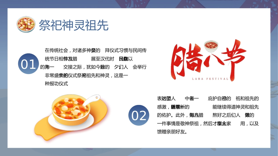 【通用】25年秋季主题班会-第二十一周 腊八节PPT课件:一碗腊八粥浓浓中华情_第10页