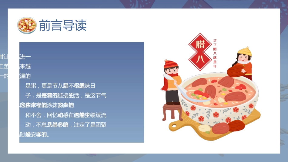 【通用】25年秋季主题班会-第二十一周 腊八节PPT课件:一碗腊八粥浓浓中华情_第2页