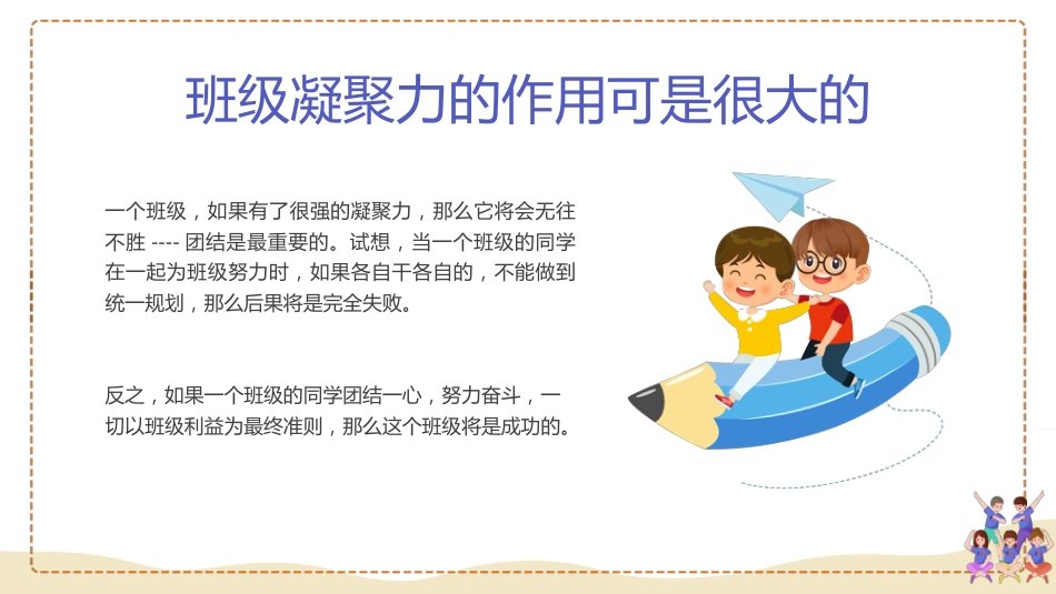 【25年秋】【第12周】《弘扬团结之风,共筑集体荣誉》主题班会PPT_第5页