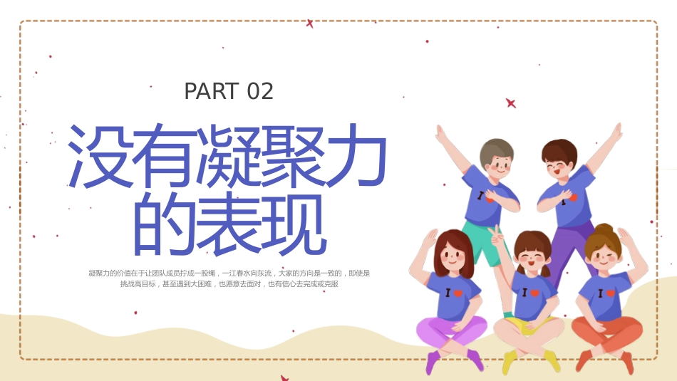 【25年秋】【第12周】《弘扬团结之风,共筑集体荣誉》主题班会PPT_第6页
