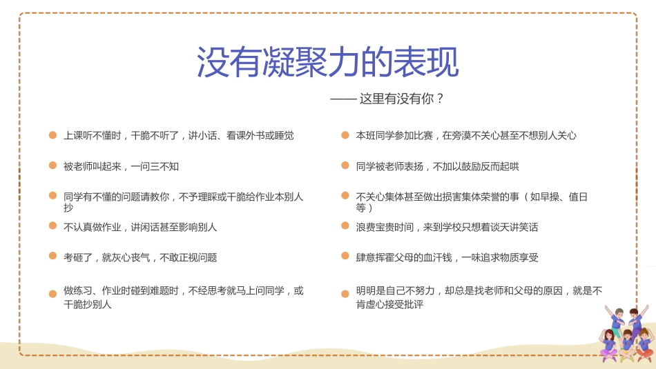 【25年秋】【第12周】《弘扬团结之风,共筑集体荣誉》主题班会PPT_第7页