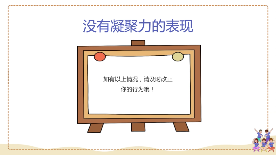 【25年秋】【第12周】《弘扬团结之风,共筑集体荣誉》主题班会PPT_第8页