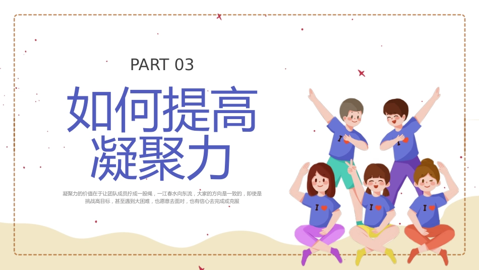【25年秋】【第12周】《弘扬团结之风,共筑集体荣誉》主题班会PPT_第9页