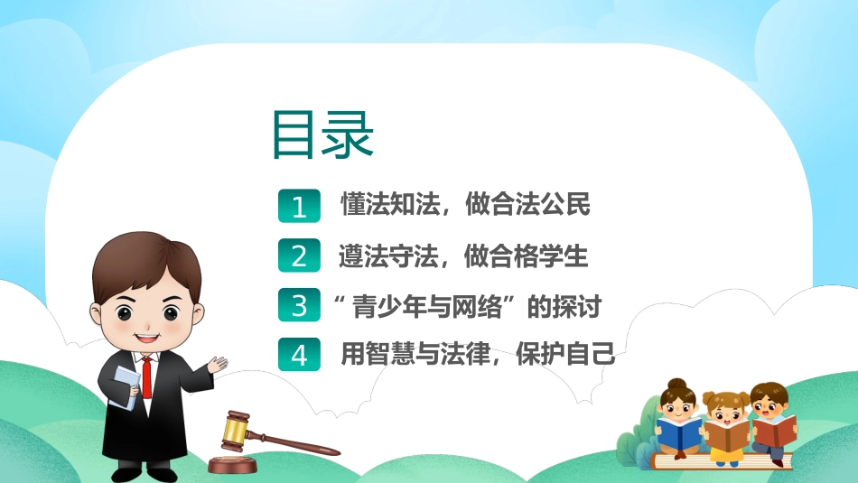 【25年秋】【第11周】《遵纪守法,敬畏规则》主题班会PPT_第2页