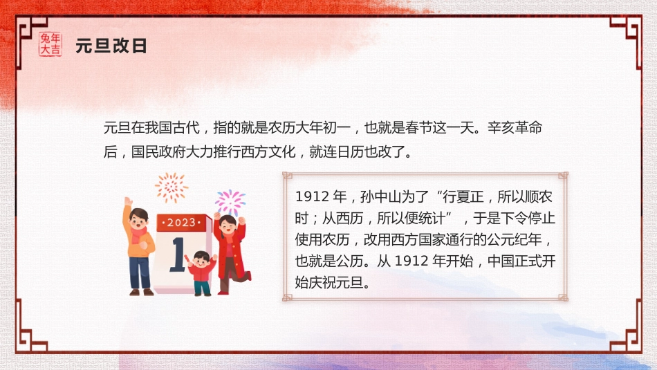【25年秋】【第18周】《“元”来美好,“旦”愿如你》主题班会PPT_第6页