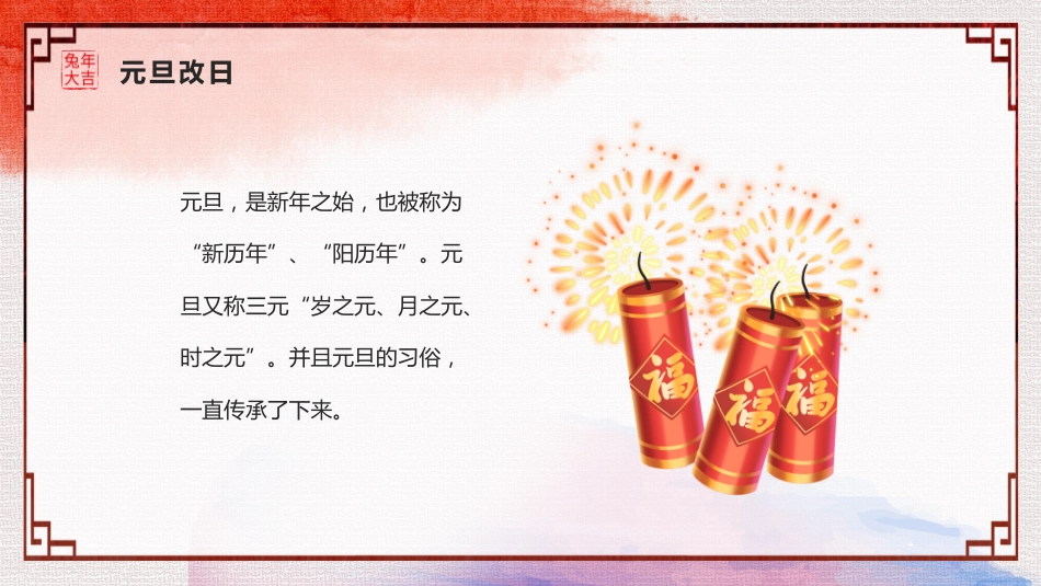 【25年秋】【第18周】《“元”来美好,“旦”愿如你》主题班会PPT_第7页