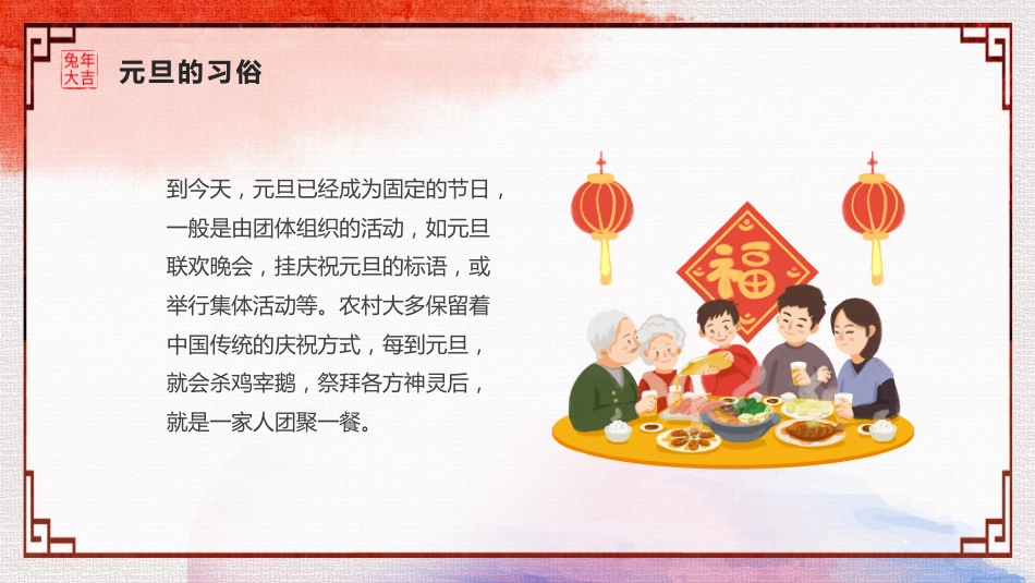 【25年秋】【第18周】《“元”来美好,“旦”愿如你》主题班会PPT_第9页