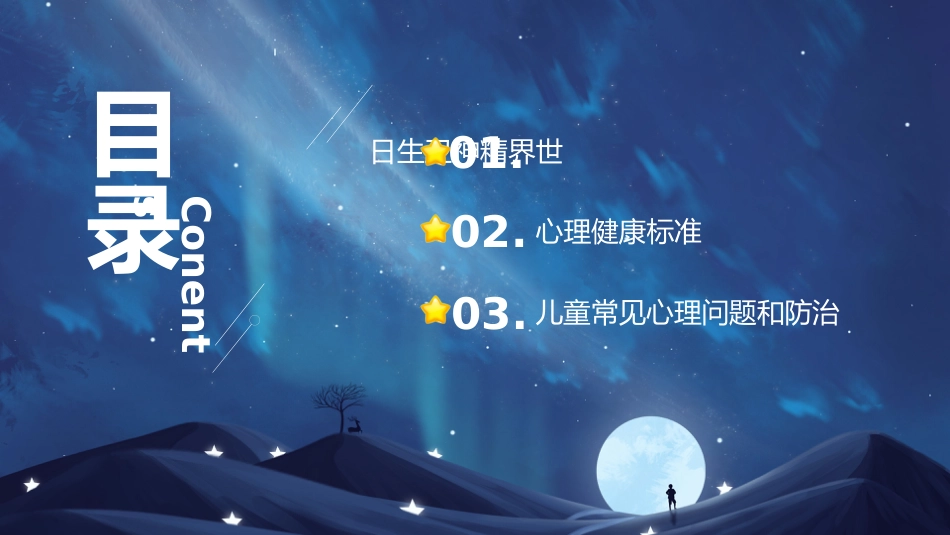【25年秋】【第6周】《自暖成光,心绽繁花》主题班会PPT_第2页