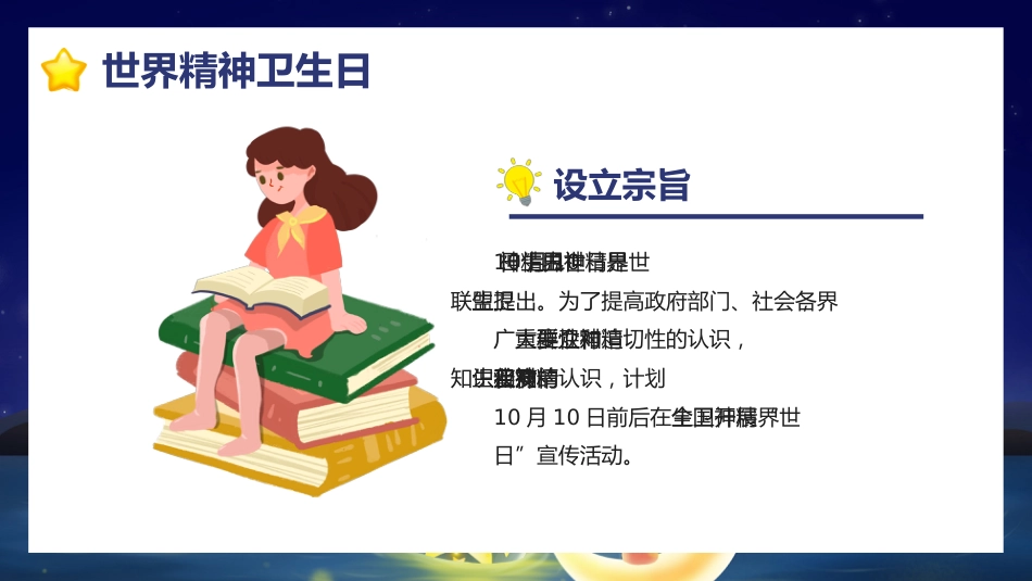 【25年秋】【第6周】《自暖成光,心绽繁花》主题班会PPT_第5页
