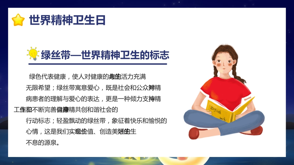 【25年秋】【第6周】《自暖成光,心绽繁花》主题班会PPT_第8页