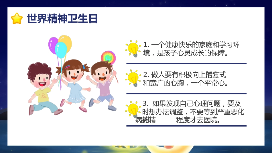 【25年秋】【第6周】《自暖成光,心绽繁花》主题班会PPT_第9页