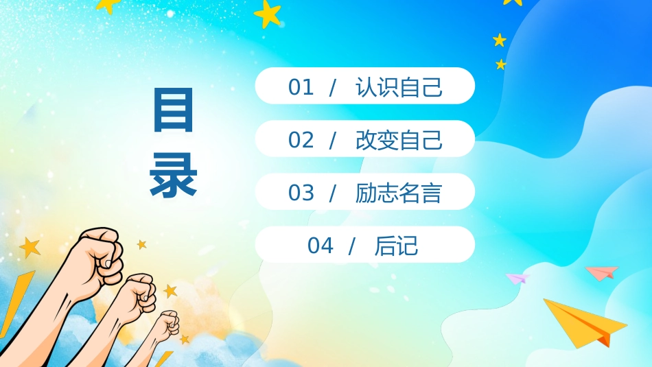 【25年秋】【第20周】《至臻少年鸿鹄志,青春逐梦正当时》主题班会PPT_第2页