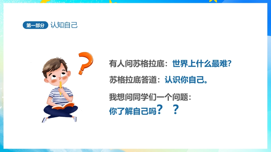 【25年秋】【第20周】《至臻少年鸿鹄志,青春逐梦正当时》主题班会PPT_第4页