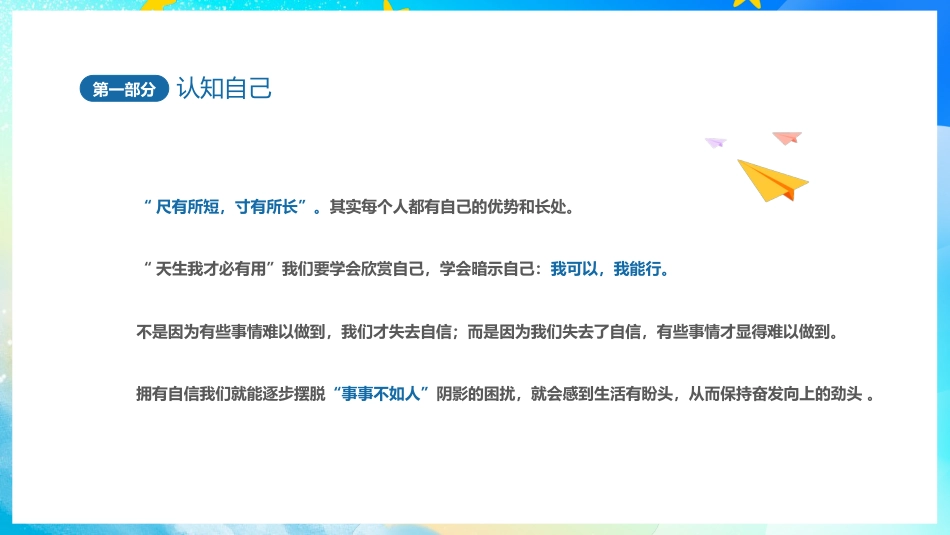 【25年秋】【第20周】《至臻少年鸿鹄志,青春逐梦正当时》主题班会PPT_第6页