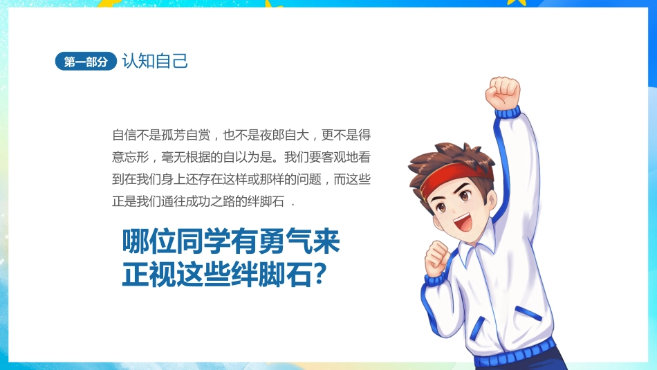 【25年秋】【第20周】《至臻少年鸿鹄志,青春逐梦正当时》主题班会PPT_第7页