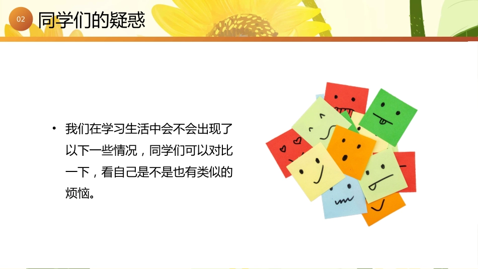 【通用】25年秋季主题班会-第十七周 心理健康PPT:呵护心灵,拥抱阳光成长_第10页