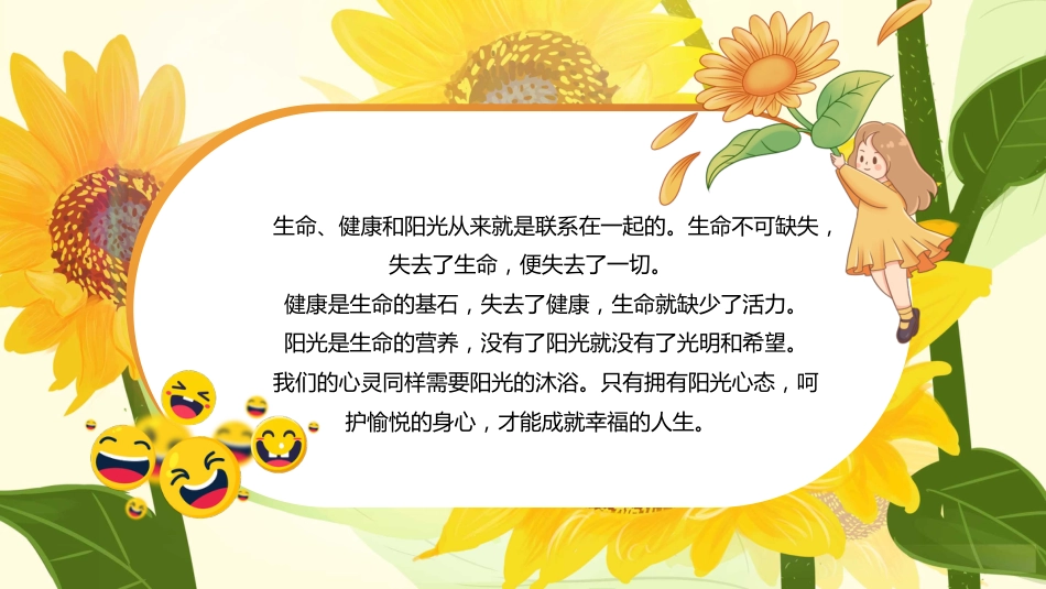【通用】25年秋季主题班会-第十七周 心理健康PPT:呵护心灵,拥抱阳光成长_第2页