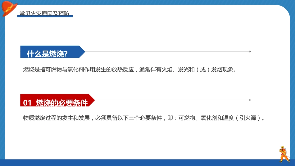 【通用】25年秋季主题班会-第十周 校园消防安全知识PPT:消防记心间防患不能“燃”_第9页