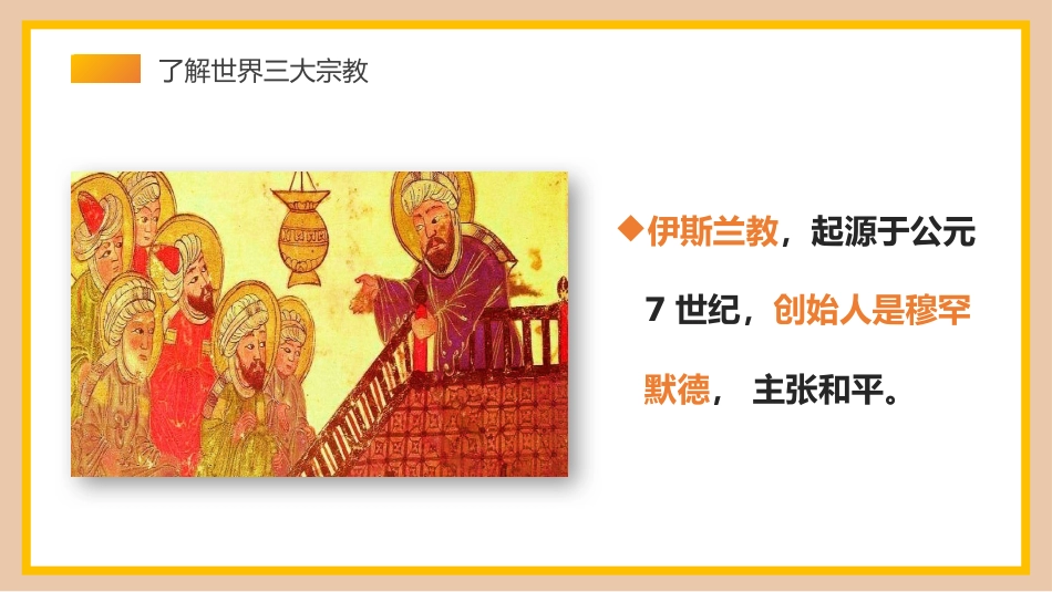 【25年秋】【第17周】《校园不传教,师生不信教》主题班会PPT_第4页