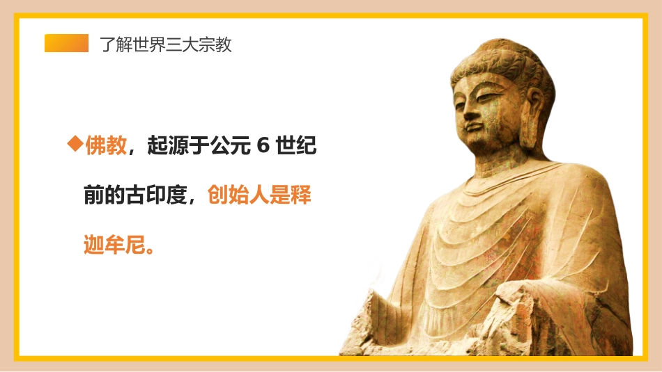 【25年秋】【第17周】《校园不传教,师生不信教》主题班会PPT_第5页