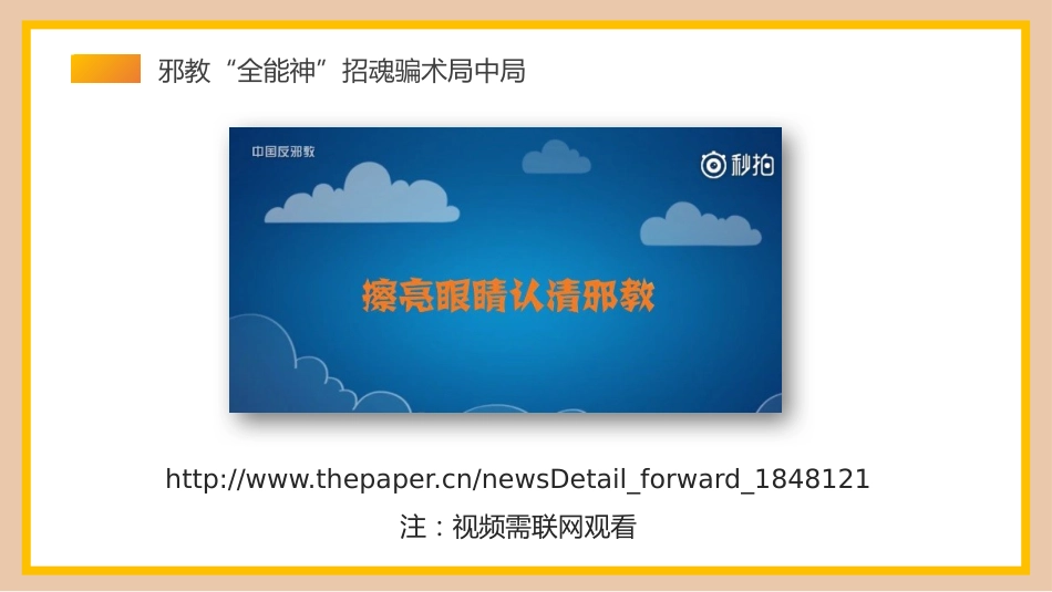【25年秋】【第17周】《校园不传教,师生不信教》主题班会PPT_第7页