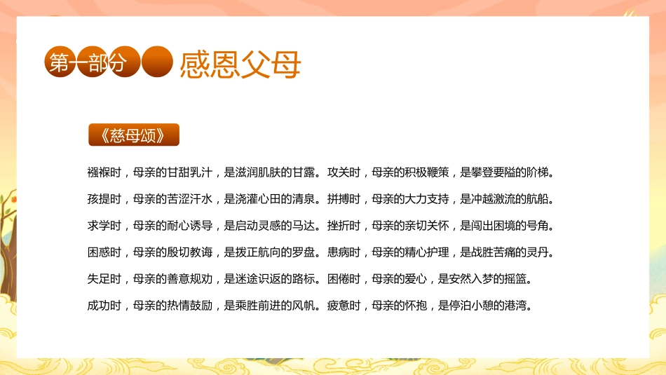 【25年秋】【第15周】《秉感恩之心,致寸草春晖》主题班会PPT_第6页