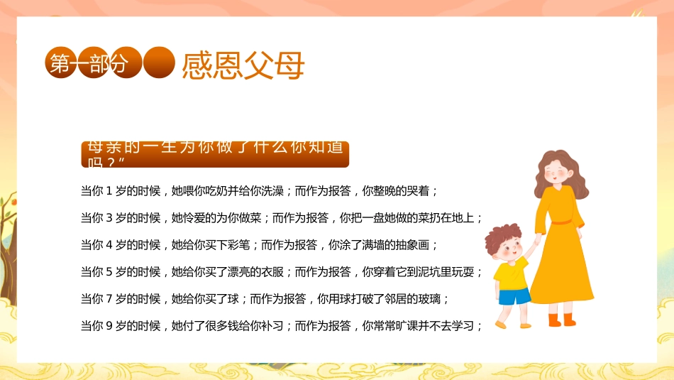 【25年秋】【第15周】《秉感恩之心,致寸草春晖》主题班会PPT_第8页