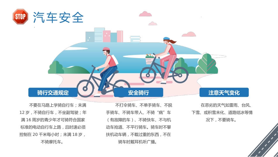 【25年秋】【第14周】《践行文明交通,守护平安家园》主题班会PPT_第6页