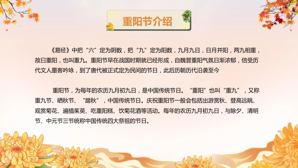 【通用】25年秋季主题班会-第九周 重阳节主题PPT:敬老传美德,孝心暖重阳_第4页