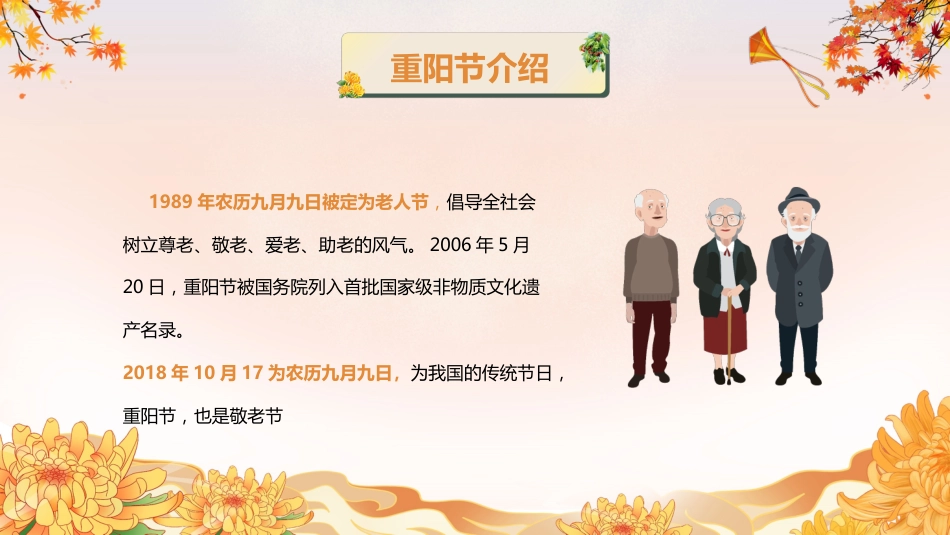 【通用】25年秋季主题班会-第九周 重阳节主题PPT:敬老传美德,孝心暖重阳_第5页