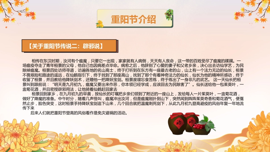 【通用】25年秋季主题班会-第九周 重阳节主题PPT:敬老传美德,孝心暖重阳_第7页