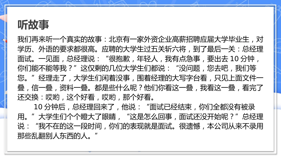 【25年秋】【第3周】《积跬步,养习惯,向未来》主题班会PPT_第10页