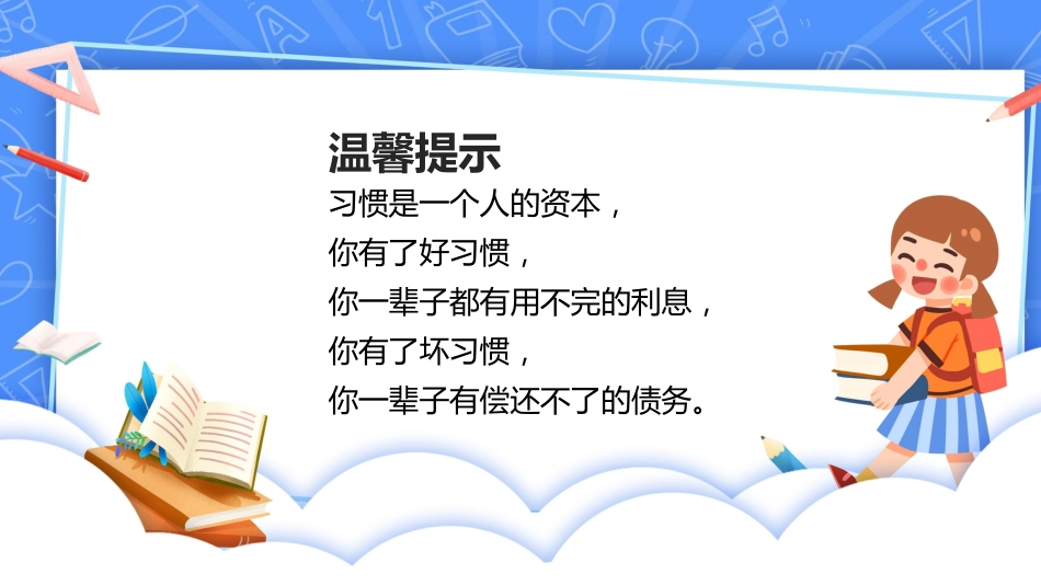 【25年秋】【第3周】《积跬步,养习惯,向未来》主题班会PPT_第3页
