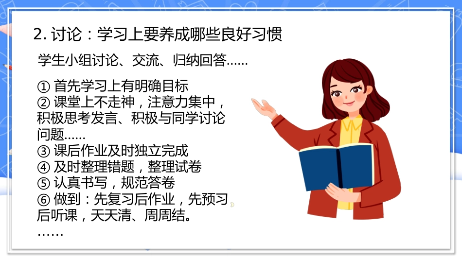 【25年秋】【第3周】《积跬步,养习惯,向未来》主题班会PPT_第7页