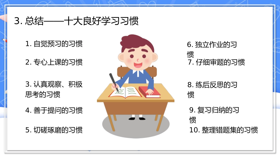 【25年秋】【第3周】《积跬步,养习惯,向未来》主题班会PPT_第8页
