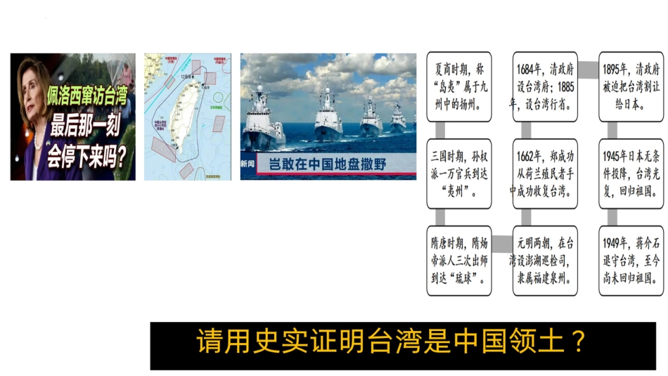 【初一】【七年级】【历史】2025【秋】开学第一课主题班会(课件)_第3页