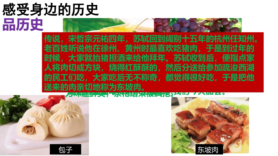 【初一】【七年级】【历史】2025【秋】开学第一课主题班会(课件)_第6页