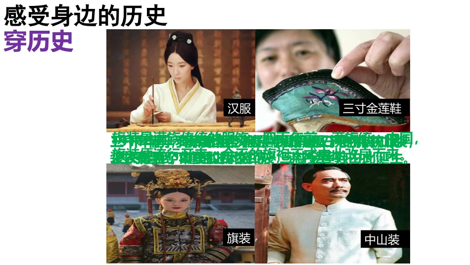 【初一】【七年级】【历史】2025【秋】开学第一课主题班会(课件)_第7页