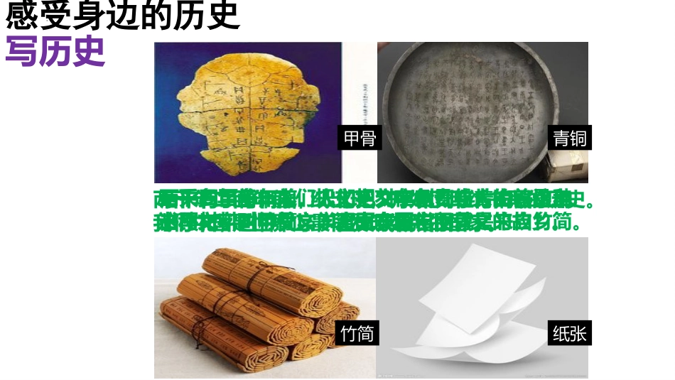 【初一】【七年级】【历史】2025【秋】开学第一课主题班会(课件)_第8页